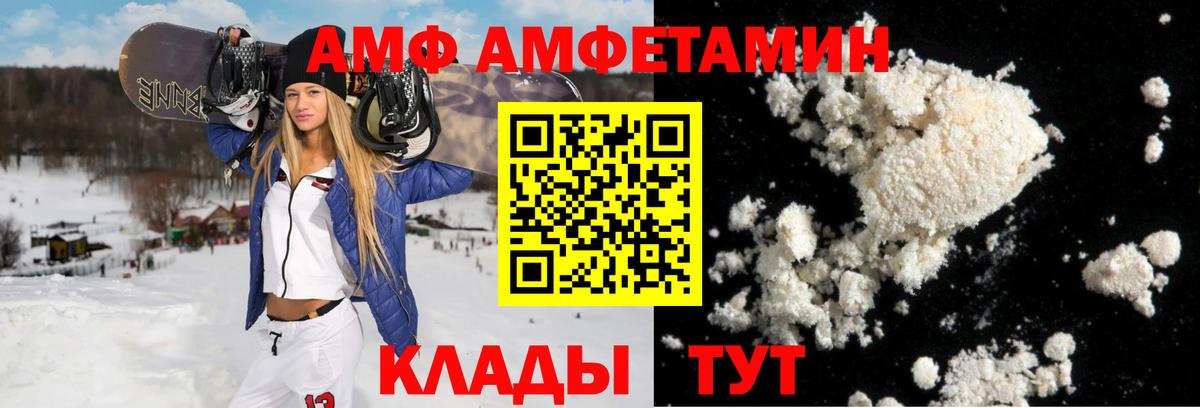 Amphetamine  Вход с VPN  Похвистнево  АМФ Розовый 