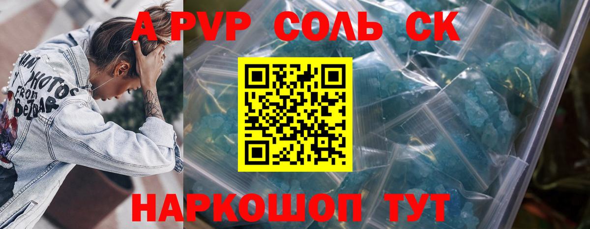 A PVP кристаллы Похвистнево