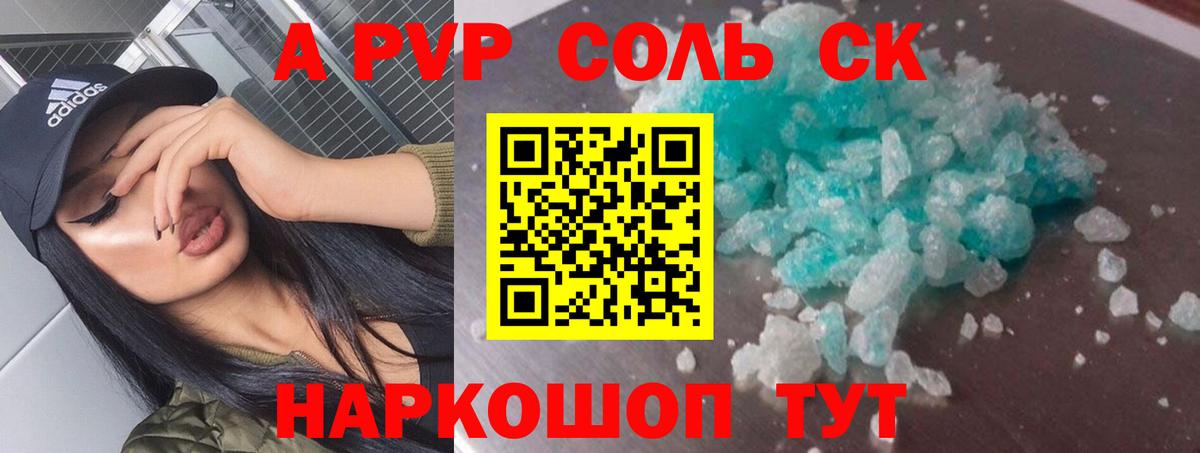 Alfa_PVP СК КРИС  A-PVP крисы CK  Похвистнево  Вход с VPN  Alpha PVP крисы CK 