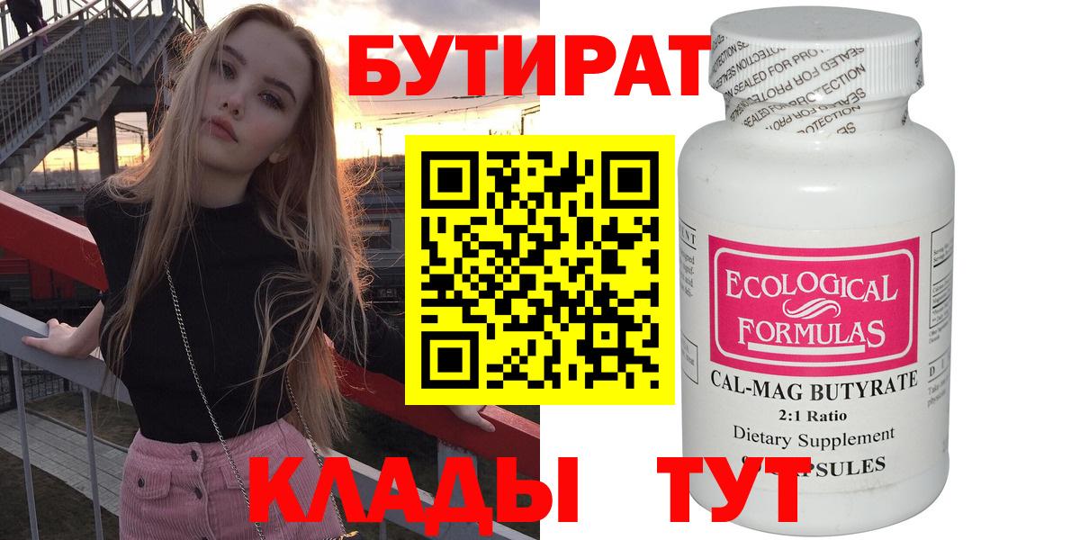 БУТИРАТ буратино  БУТИРАТ  Похвистнево  Вход с VPN 