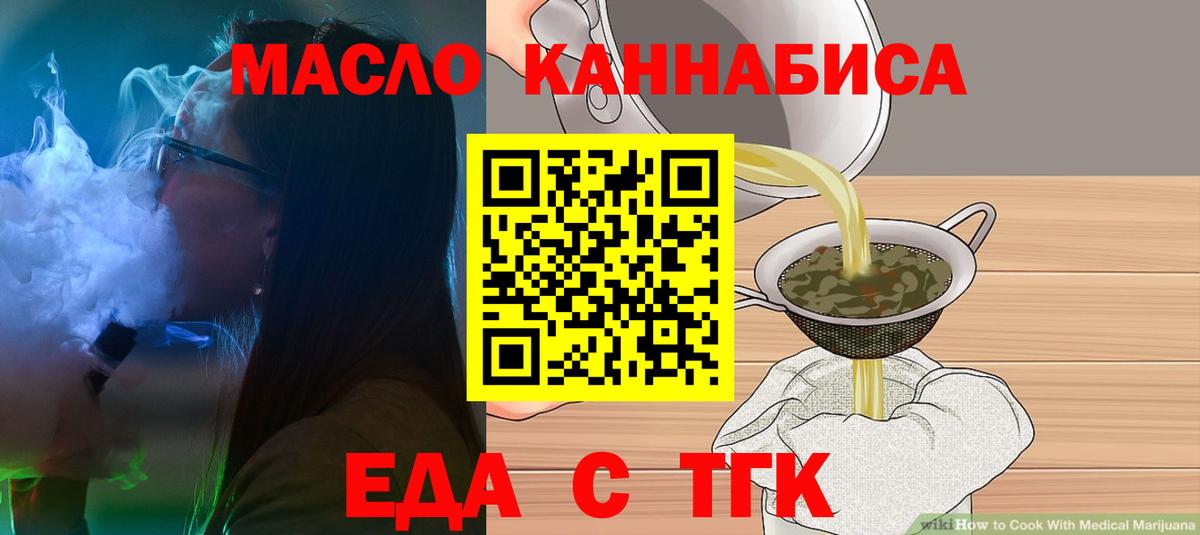 Еда ТГК конопля  Вход с VPN  Похвистнево 