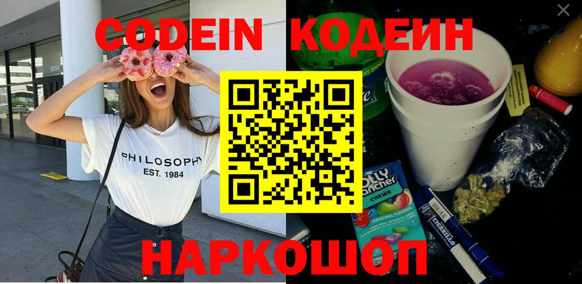 Кодеиновый сироп Lean напиток Lean (лин)  Вход с VPN  Похвистнево 