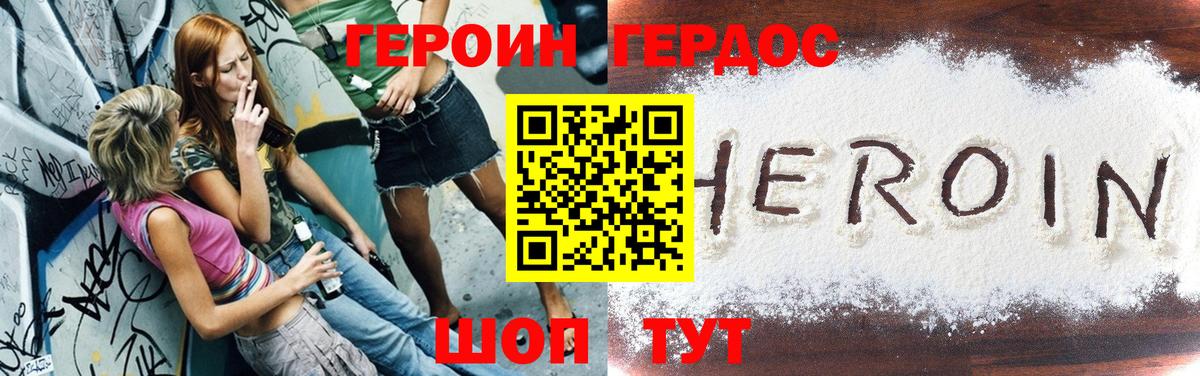 Героин VHQ Похвистнево