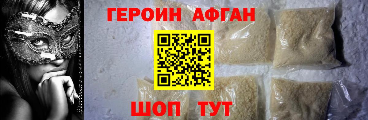 Похвистнево  Героин Афган  Вход с VPN 