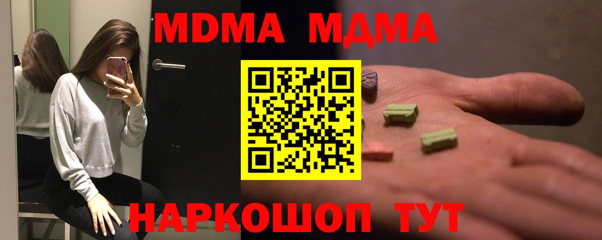 МДМА кристаллы Похвистнево