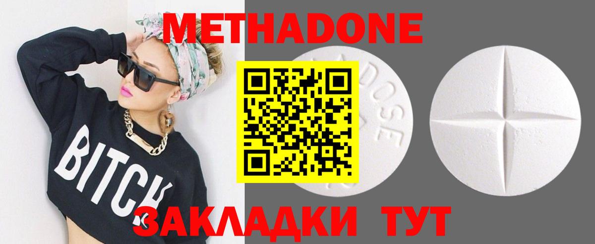 Метадон белоснежный Похвистнево